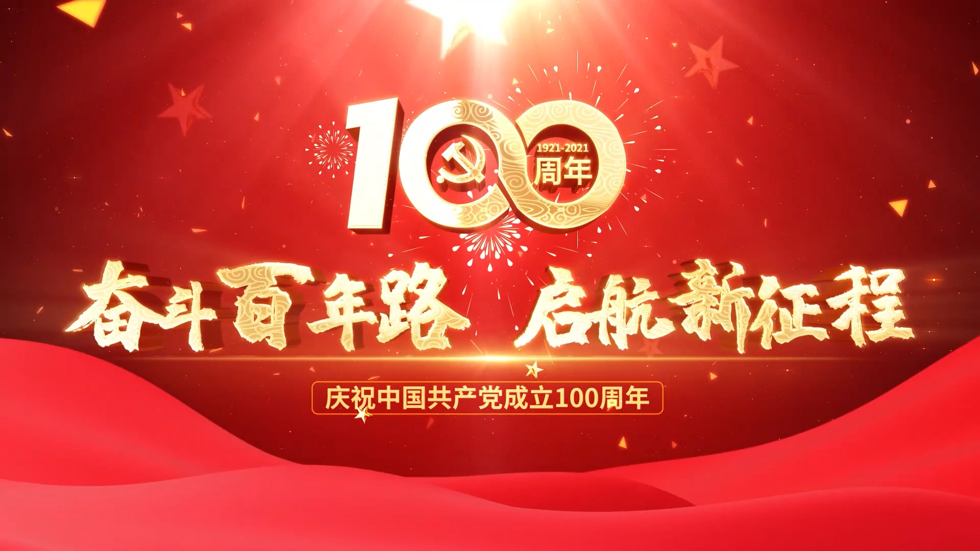 河北新大地热烈庆祝中国共产党成立100周年